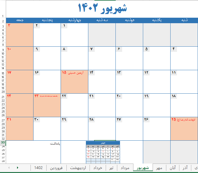 تقویم 1402
