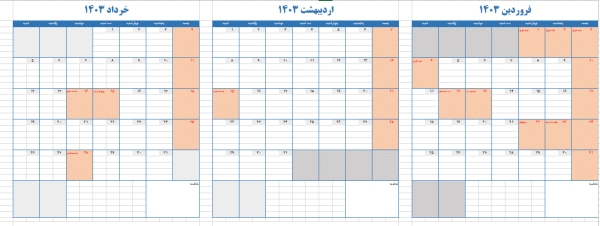 تقویم ماهانه 1403
