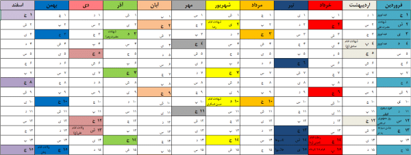 تقویم رنگی سال 1404