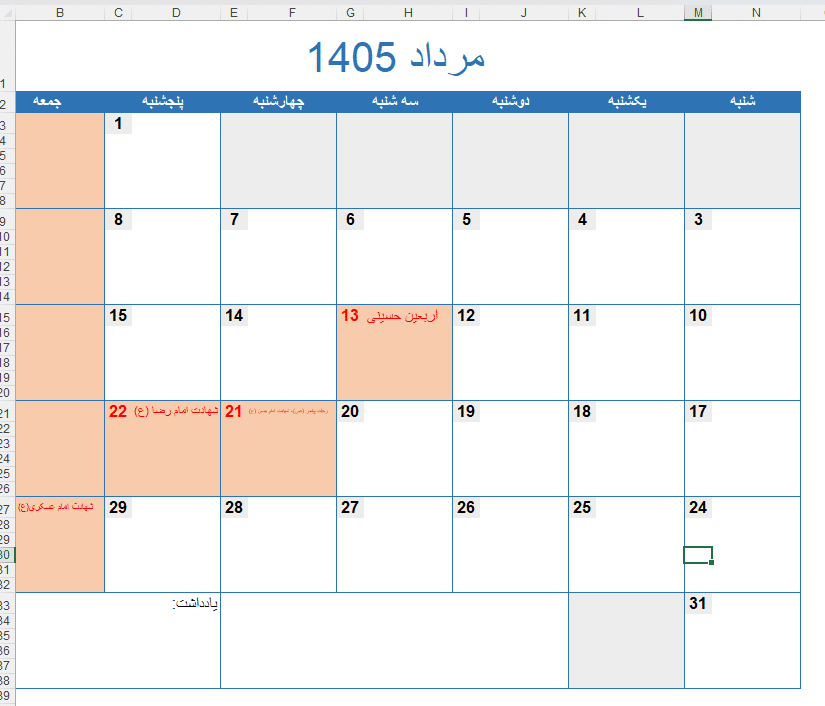 تقویم 1405 اکسل