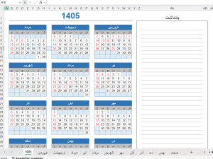 صفحه اصلی 36 فایل اکسل تقویم 1405